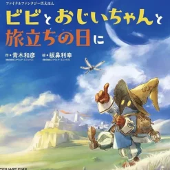 Square Enix Books*Final Fantasy IX Picture Book Vivi and Grandpa on the Day of Departure JAPAN