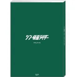 Ground Works Shin Kamen Rider Design Works Official Art Book JAPAN