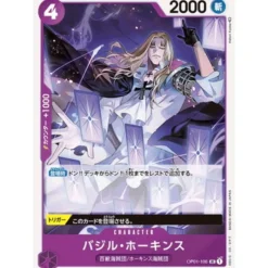 BANDAI Cards*One Piece Card OP01-106 UC Basil Hawkins Japanese TCG
