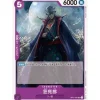 BANDAI Cards*One Piece Card OP01-095 UC Kyoshiro Japanese TCG