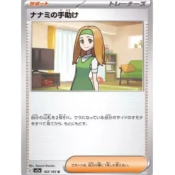 Pokemon Card Japanese 163/165 Daisy's Assistance sv2a TCG