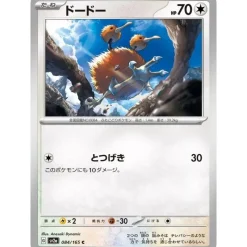 Pokemon Card Japanese 084/165 Doduo sv2a TCG