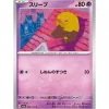Pokemon Card Japanese 096/165 Drowzee sv2a TCG