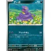 Pokemon Card Japanese 023/165 Ekans sv2a TCG
