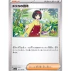 Pokemon Card Japanese 161/165 Erika's Invitation sv2a TCG