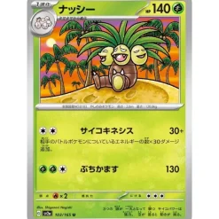 Pokemon Card Japanese 103/165 Exeggutor sv2a TCG