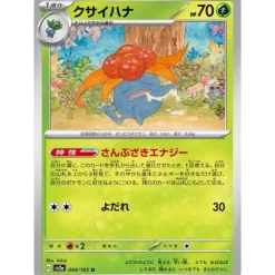 Pokemon Card Japanese 044/165 Gloom sv2a TCG