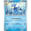 Pokemon Card Japanese 055/165 Golduck sv2a TCG