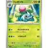 Pokemon Card Japanese 002/165 Ivysaur sv2a TCG