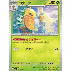 Pokemon Card Japanese 014/165 Kakuna sv2a TCG