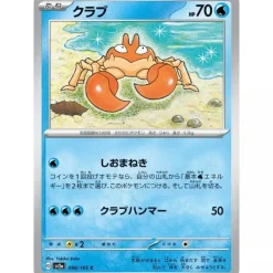Pokemon Card Japanese 098/165 Krabby sv2a TCG