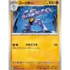 Pokemon Card Japanese 067/165 Machoke sv2a TCG
