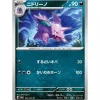 Pokemon Card Japanese 033/165 Nidorino sv2a TCG