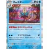 Pokemon Card Japanese 139/165 Omastar sv2a TCG