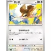 Pokemon Card Japanese 016/165 Pidgey sv2a TCG