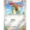 Pokemon Card Japanese 017/165 Pidgeotto sv2a Monster Ball Mirro TCG