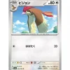 Pokemon Card Japanese 017/165 Pidgeotto sv2a TCG