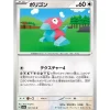Pokemon Card Japanese 137/165 Porygon sv2a TCG