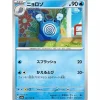 Pokemon Card Japanese 061/165 Poliwhirl sv2a TCG