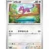 Pokemon Card Japanese 019/165 Raticate sv2a TCG