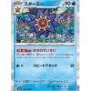 Pokemon Card Japanese 121/165 Starmie sv2a TCG