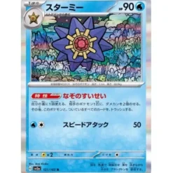 Pokemon Card Japanese 121/165 Starmie sv2a TCG