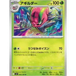 Pokemon Card Japanese Accelgor 009/100 sv9 TCG