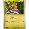 Pokemon Card Japanese Applin 045/064 sv7a TCG