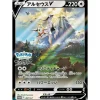 Pokemon Card Japanese Arceus V 267/S-P Legends Arceus Promo Card