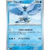 Pokemon Card Japanese Articuno 018/100 sv9 TCG