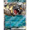 Pokemon Card Japanese Arven's Mabosstiff ex 052/063 sv9a RR Holo TCG