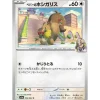 Pokemon Card Japanese Arven's Skwovet 054/063 sv9a C TCG
