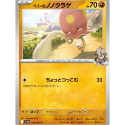 Pokemon Card Japanese Arven's Toedscool 047/063 sv9a C TCG