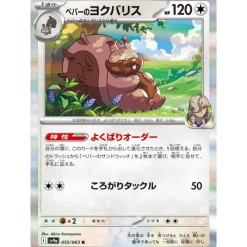 Pokemon Card Japanese Arven's Greedent 055/063 sv9a Rare TCG
