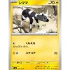 Pokemon Card Japanese Blitzle 038/106 sv8 TCG