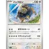 Pokemon Card Japanese Bouffalant 087/106 sv8 TCG