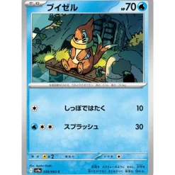 Pokemon Card Japanese Buizel 030/063 sv9a C TCG