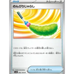 Pokemon Card Japanese Carefree Cat Toy 096/106 sv8 TCG