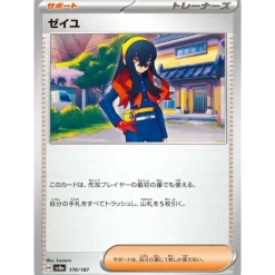 Pokemon Card Japanese Carmine 170/187 sv8a TCG