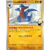 Pokemon Card Japanese Cynthia's Gabite 043/063 sv9a C TCG