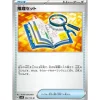 Pokemon Card Japanese Deduction Kit 094/106 sv8 TCG