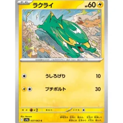 Pokemon Card Japanese Electrike 037/063 sv9a C TCG