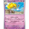 Pokemon Card Japanese Espathra 023/064 sv7a TCG
