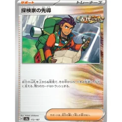 Pokemon Card Japanese Explorer's Guidance 172/187 sv8a TCG