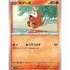 Pokemon Card Japanese Fuecoco 017/106 sv8 TCG