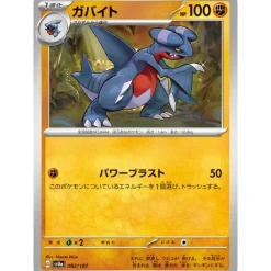 Pokemon Card Japanese Gabite 082/187 sv8a TCG