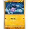 Pokemon Card Japanese Glimmet 067/106 sv8 TCG