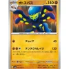 Pokemon Card Japanese Grapploct 033/064 sv7a TCG