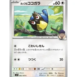 Pokemon Card Japanese Hop's Rookidee 083/100 sv9 TCG