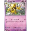 Pokemon Card Japanese Kadabra 058/187 sv8a TCG